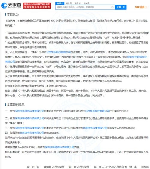 快手起訴深圳同名公司侵權案勝訴，獲賠5萬元